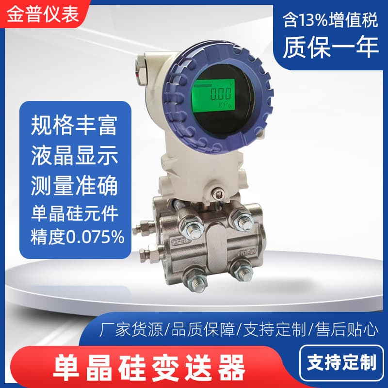 Single Crystal Silicon Differential Pressure Transmitter 3851 Intelligent High-Precision Digital Display 4~20mA Liquid Level Pressure Sensor Manufacturer