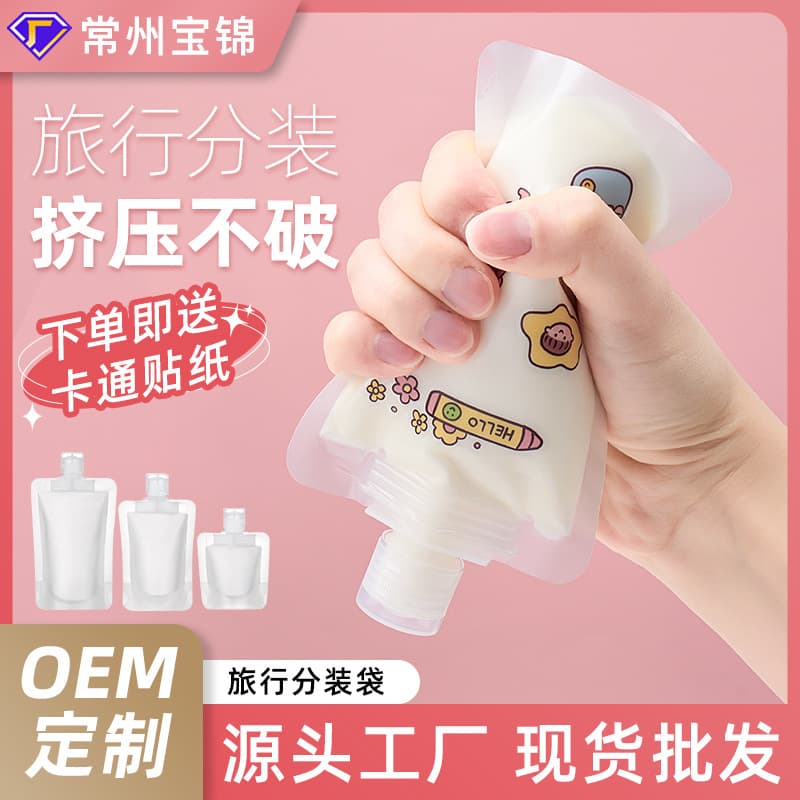 Lotion refill bag, cosmetics shampoo and shower gel, portable travel storage bag, disposable sample travel refill bag