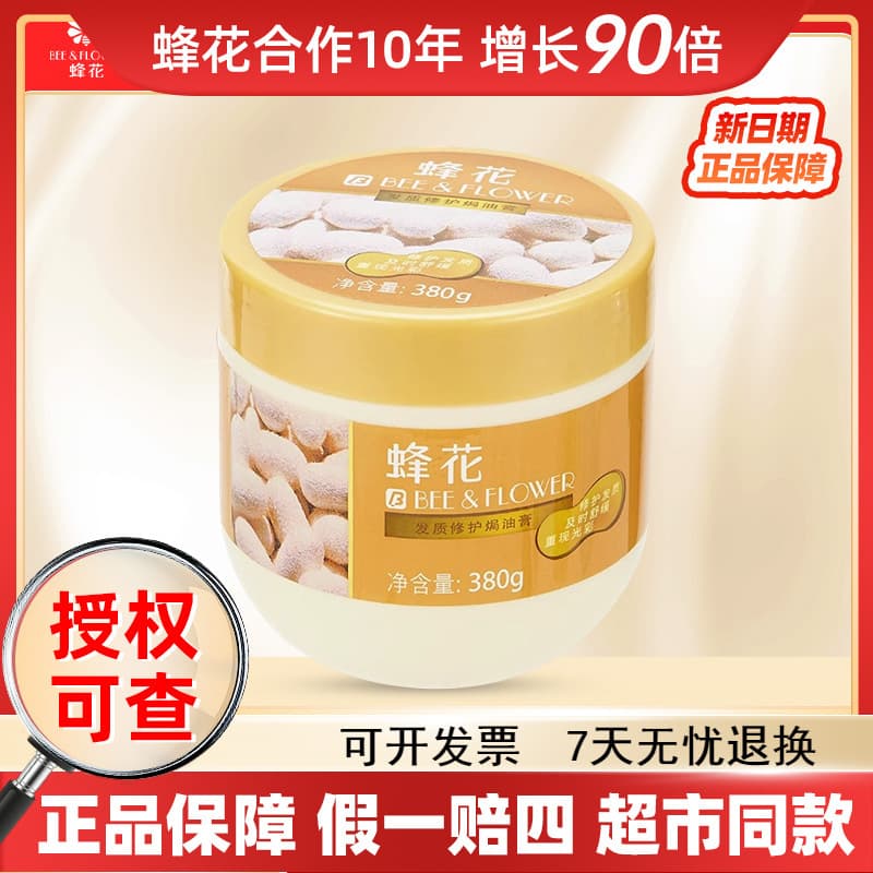 Bee & Flower Hair Repair Treatment 380g Hair Mask for Dry and Frizzy Hair, Smoothing and Improving Hair Care
