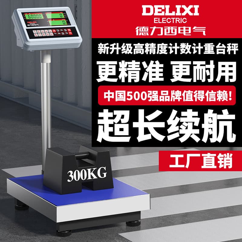 Delixi Electric Commercial Electronic Scale Accurate 100kg Platform Scale Weighing Scale 300kg Floor Scale Counting Scale