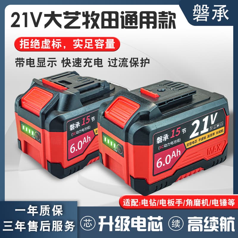 21V Lithium Battery for Power Tools, Angle Grinder, Hand Drill, Electric Saw, Electric Wrench