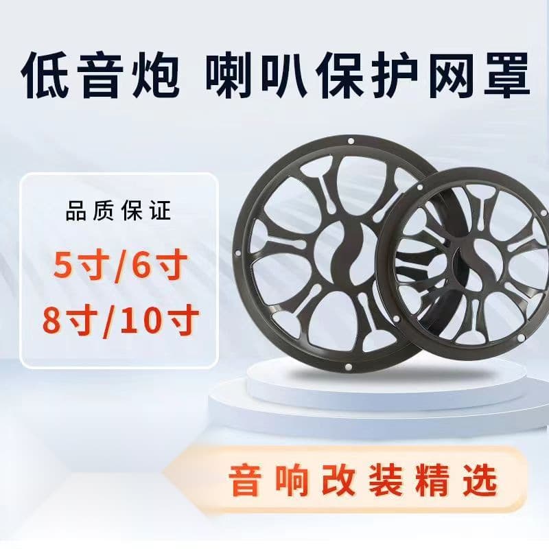 Car Subwoofer Grille, Audio Accessories, Subwoofer Thickened Plastic Grille, Speaker Protective Net Cover, Anti-Rustle