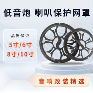 Car Subwoofer Grille, Audio Accessories, Subwoofer, Thickened Plastic Grille, Speaker Protective Mesh, Anti-Noise