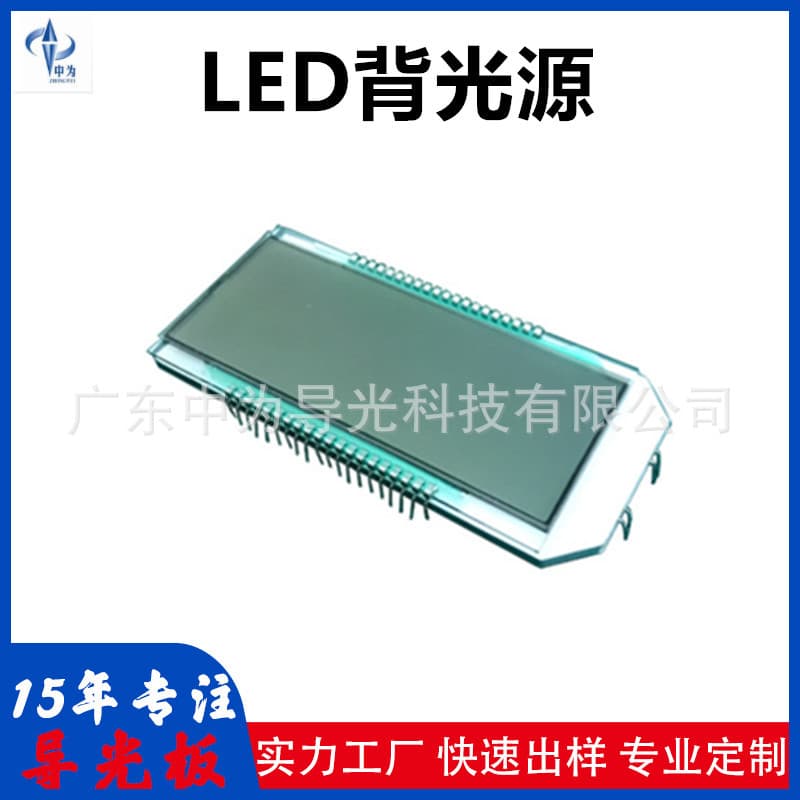 Manufacturer LED Backlight Source for Instruments and Meters, LCD Screen Backlight Source Wholesale, E-Sports Illuminated Backlight Source