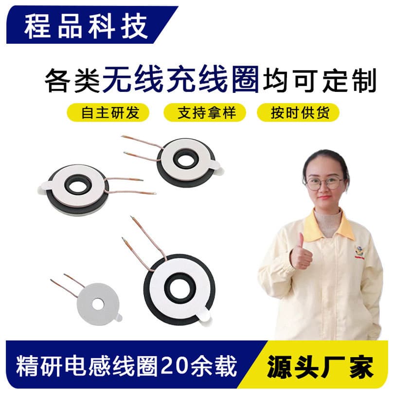 Manufacturer custom 15W transmitter phone wireless charger coil smart home 6.5UH high-efficiency fast charge coil