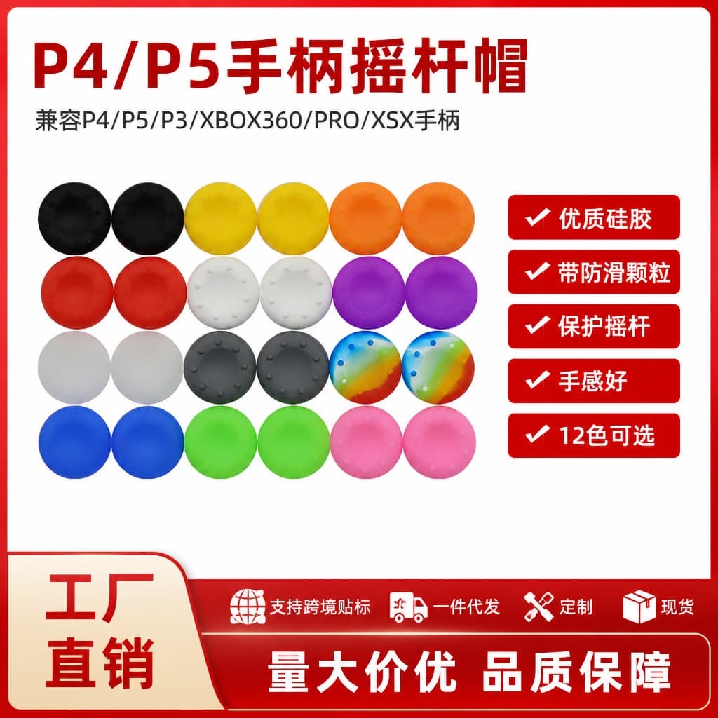 Silicone Cap for PS5/PS4/PS3 Controller Joystick Mushroom Head Protective Cover 8-Point Cap Digital Computer Game Controller