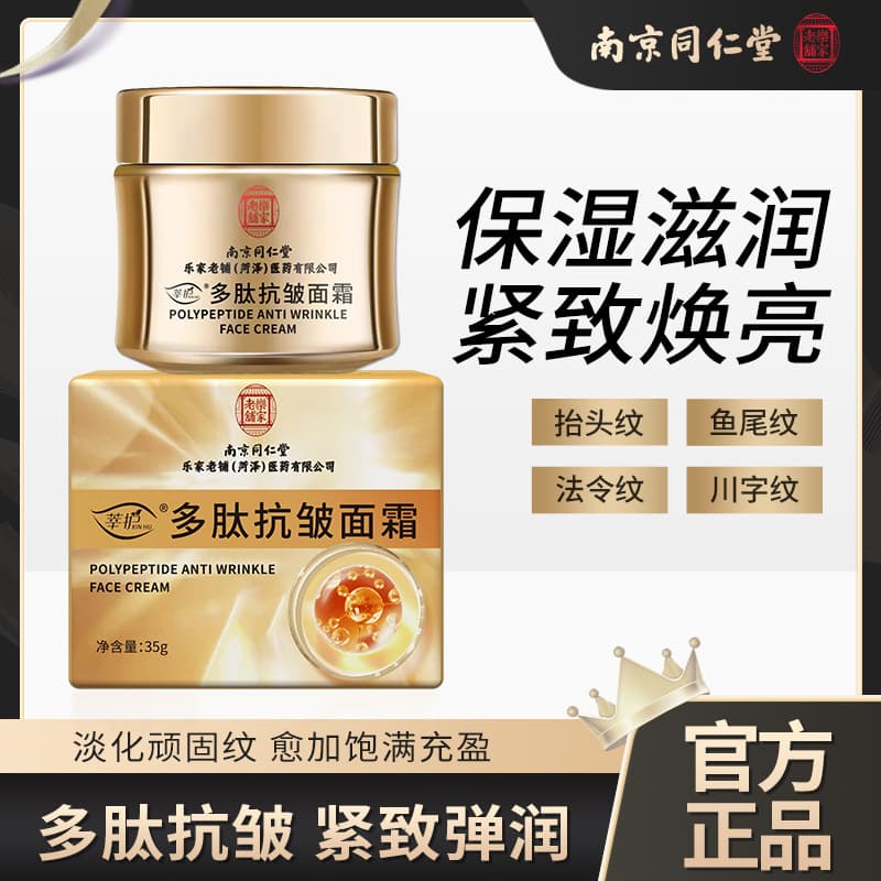Nanjing Tongrentang Peptide Anti-wrinkle Cream, Moisturizing Hydration Repair Brightening Skin Care Fine Lines, Genuine Product