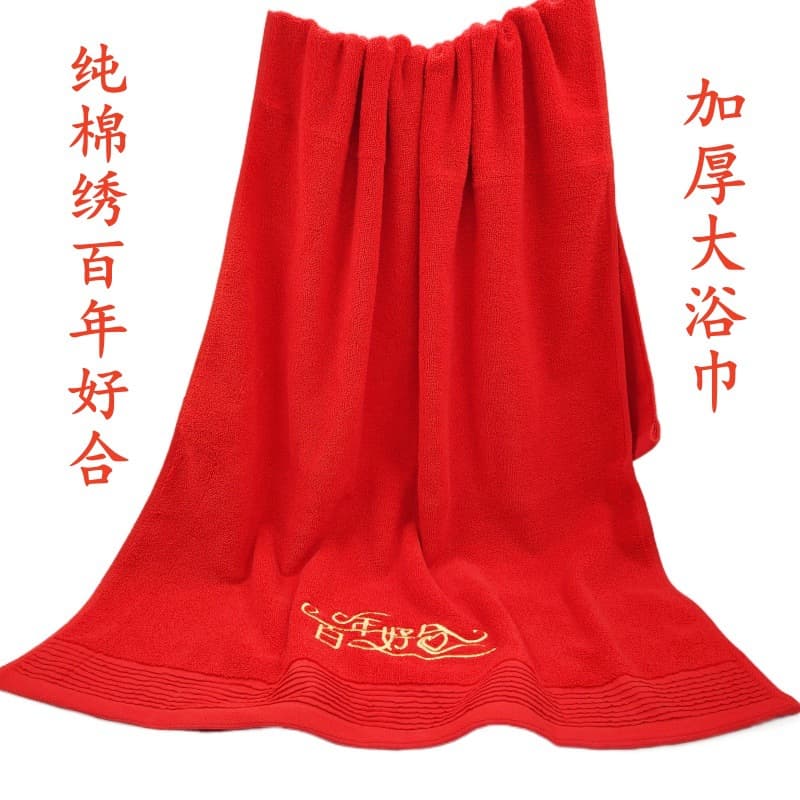 Thick red bath towel, wedding favor set, dowry gift, household soft absorbent colorfast large towel for men.