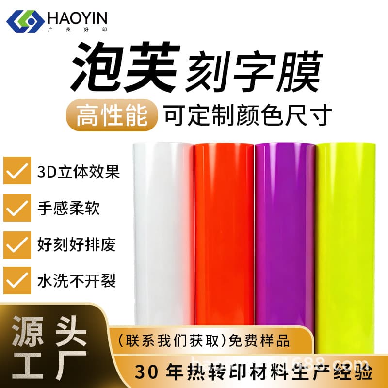 Factory Direct Puff Embossed HTV Vinyl Heat Transfer Film 3D Foaming Lettering Film