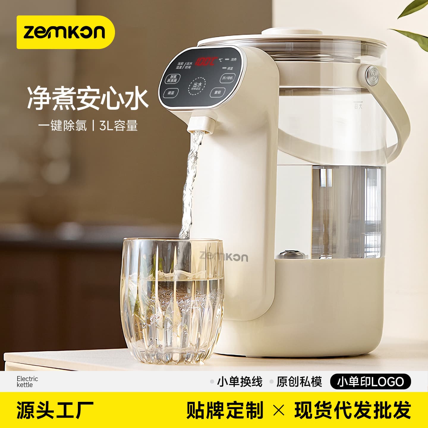 German Zemkon electric hot water bottle household constant temperature water dispenser fully automatic heat preservation integrated kettle