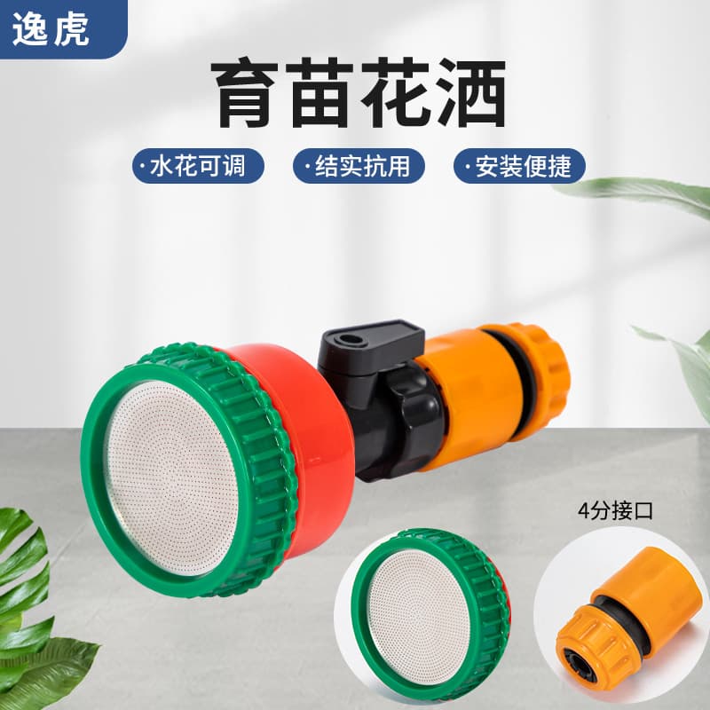 Seedling sprinkler head, household thousand-mesh sprinkler head, greenhouse horticulture seedling watering flower vegetable watering sprinkler head, garden sprinkler