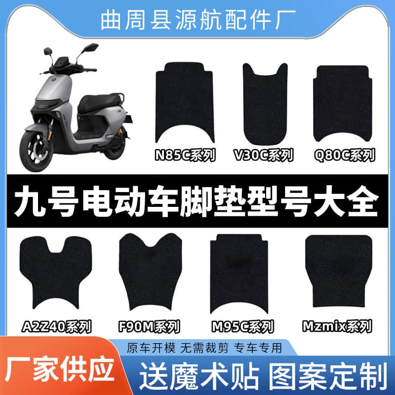 Pure Black Ninebot Full Series Electric Vehicle Foot Mat Non-Slip Thickened Mzmix/Nzmix Electric Vehicle Foot Mat
