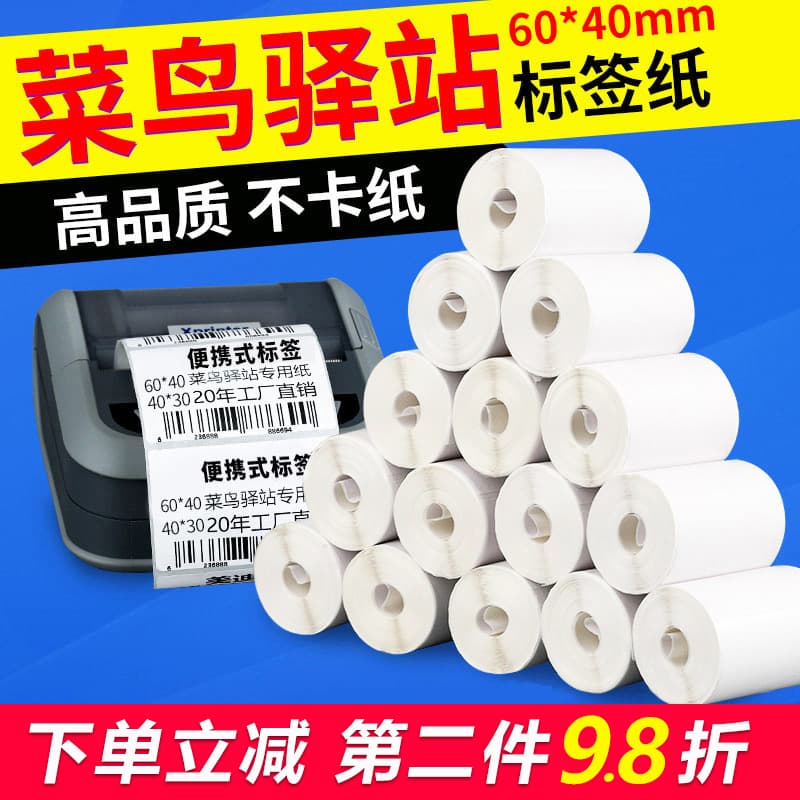 Cainiao Station label printing paper 60×40 portable express delivery warehouse thermal paper pickup code label sticker oil-proof