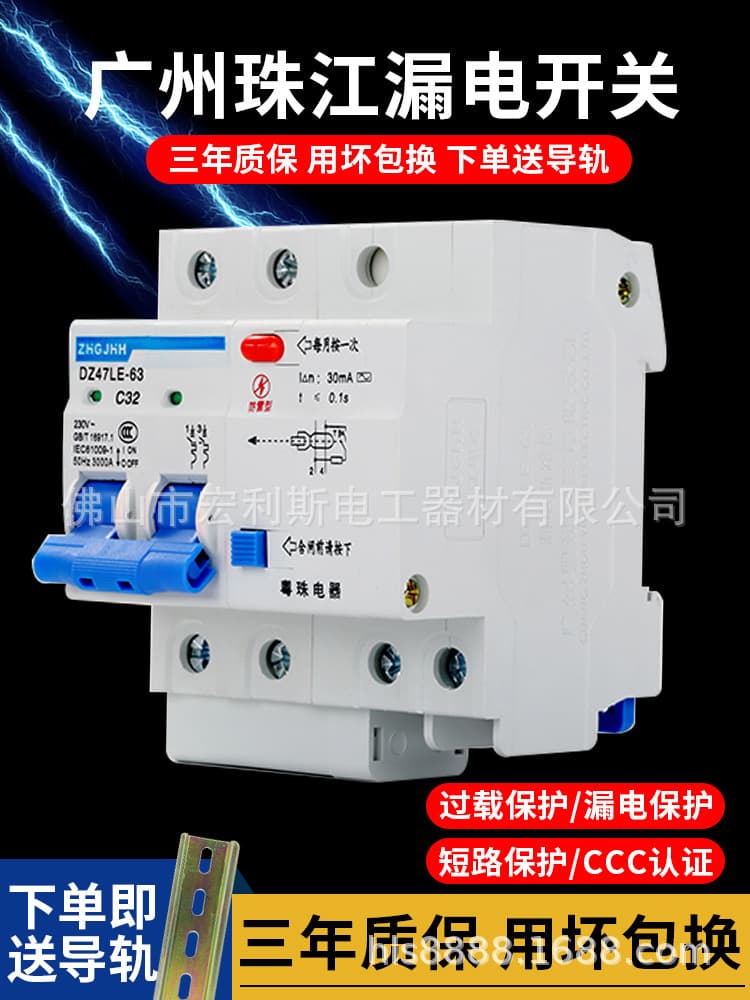 Guangzhou Pearl River Leakage Protector 2P 63A/32A Circuit Breaker with Air Switch DZ47 Household Electric Gate Leakage Protection