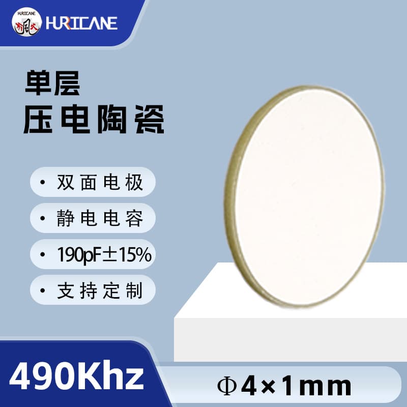 Circular 490kHz PZT piezoelectric ceramic 4×1mm double-sided electrode piezoelectric ceramic for ultrasonic sensors