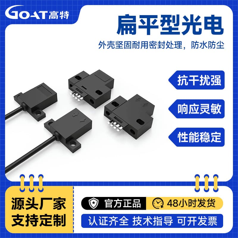 Flat photoelectric sensor, diffuse reflection photoelectric switch, sensor, automated production line, output type, plug-in type