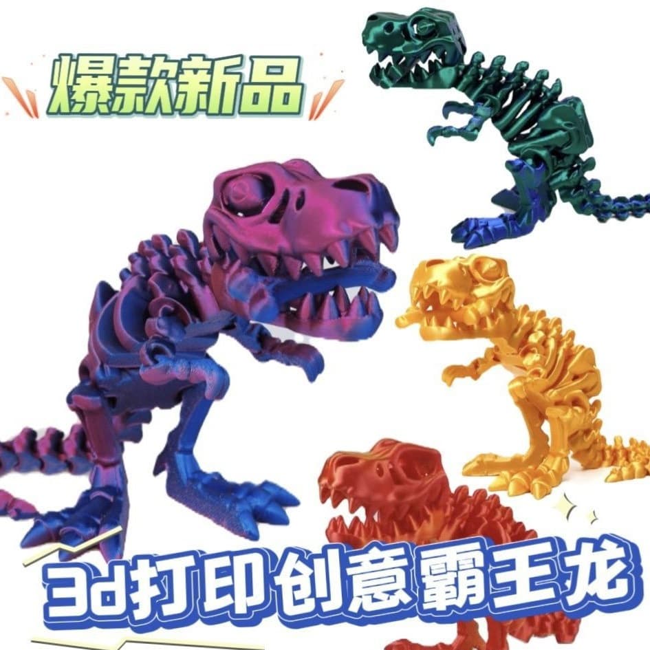 3D printing Tyrannosaurus rex joints free movement cross-border figure ornaments integrated simulation keel model toy dragon