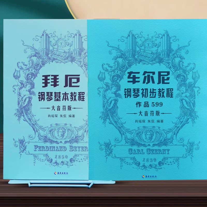 Authentic Large-Note Edition of Beyer's Piano Fundamental Tutorial: German Original Large Print by Hainan Publishing House