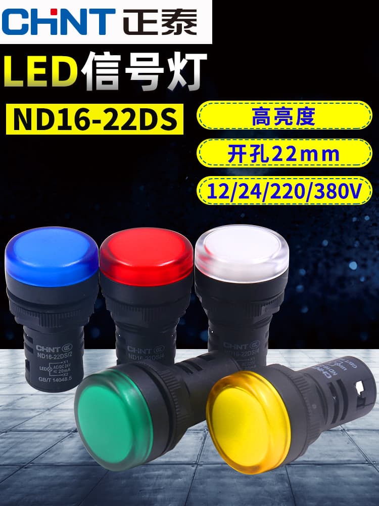 AD Power Distribution Box LED Chint MM Signal Light ND16-22DS AC220V Red DC24V Power 12 Indicator 380V