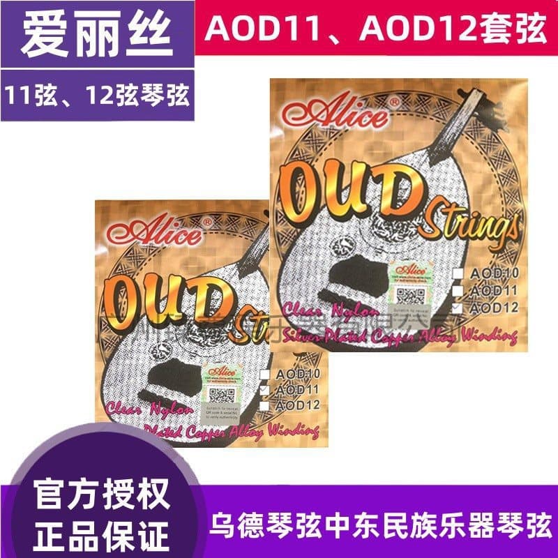 OUD strings Oud strings Middle Eastern ethnic instrument strings AOD10/11/12/121