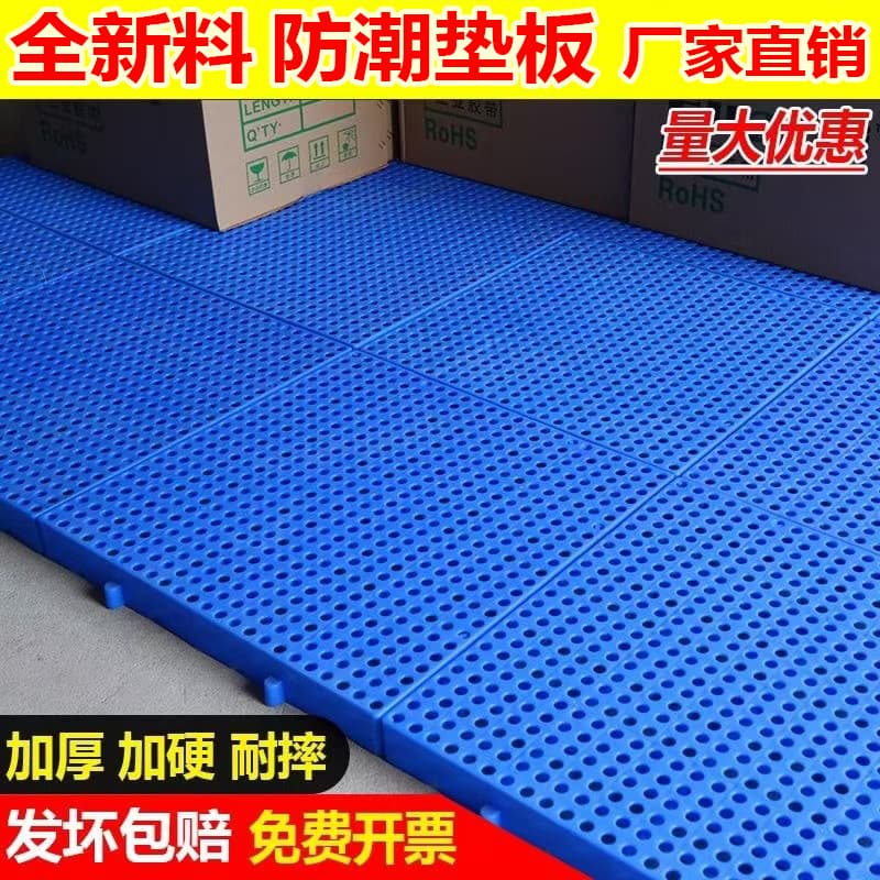 Connectable plastic moisture-proof boards for freezer storage, warehouse moisture-proof pads, supermarket floor panels, and thick cargo pallets.