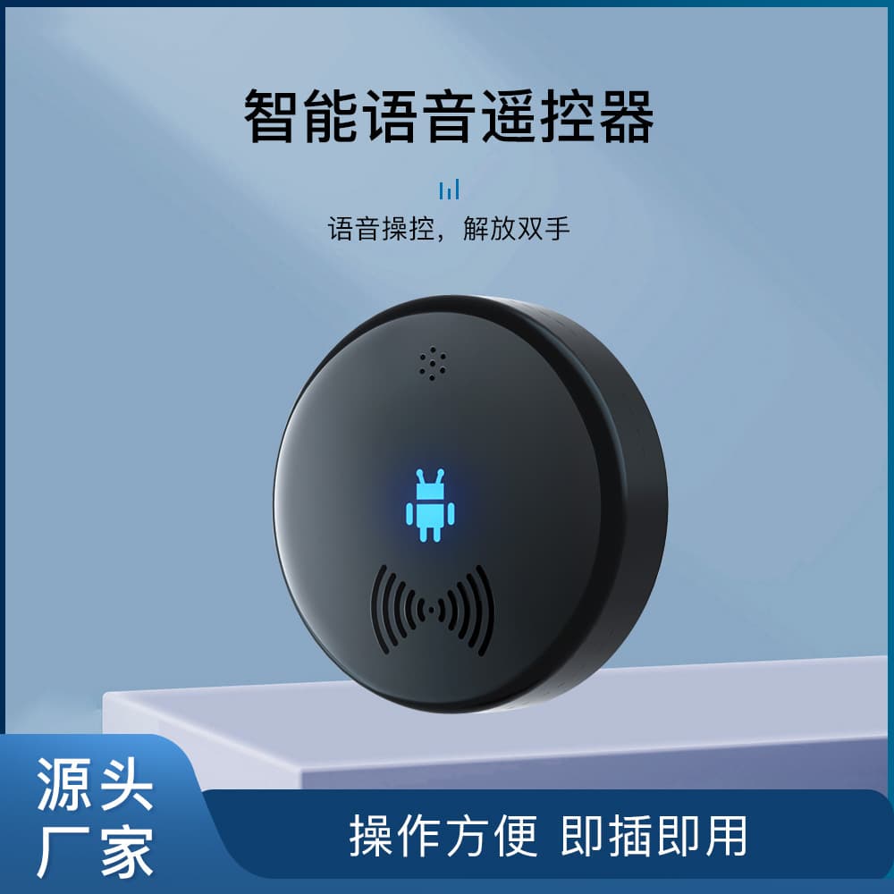 Smart Voice AC Remote - IR TV/Light Home Assistant Universal Voice Control