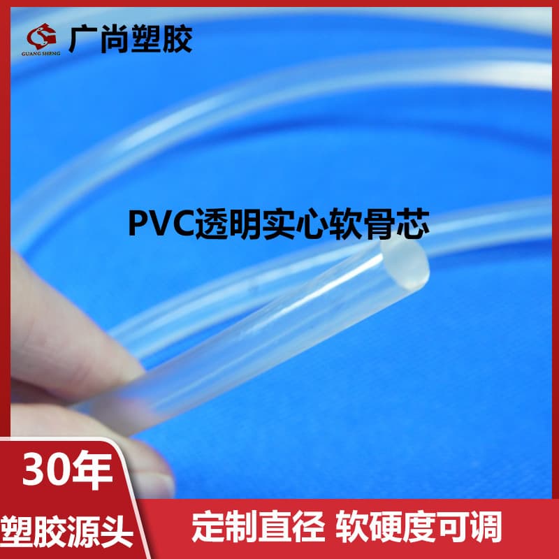 Transparent colored PVC plastic core for supporting toys, accessories, bags, plastic tubing, and solid core.