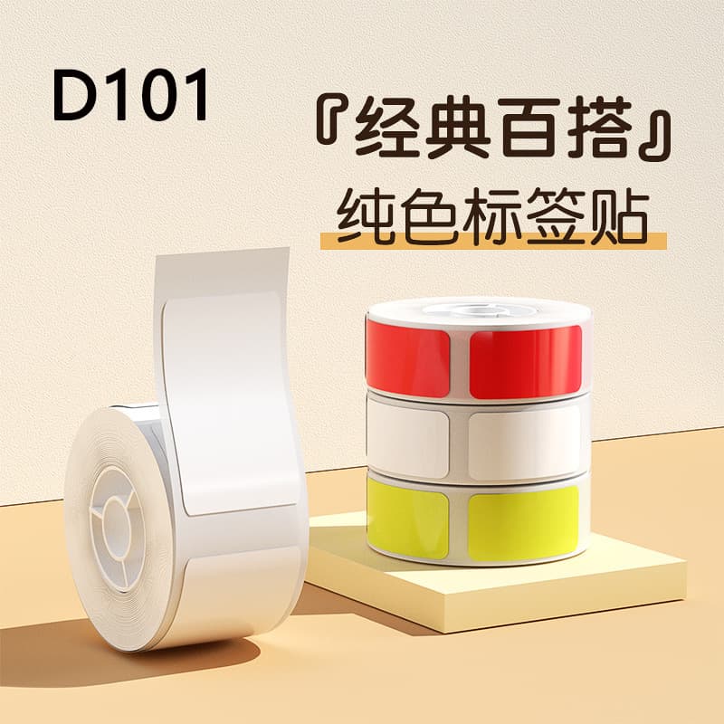 Jingchen D101 price tag paper self-adhesive label price label clothing classification label thermal label sticker paper waterproof