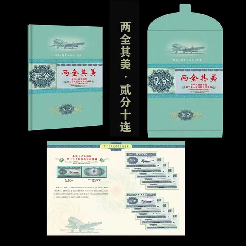 1953 2 cent banknotes 10 pieces The second set of RMB 2 cents 10 pieces The best of both worlds live broadcast