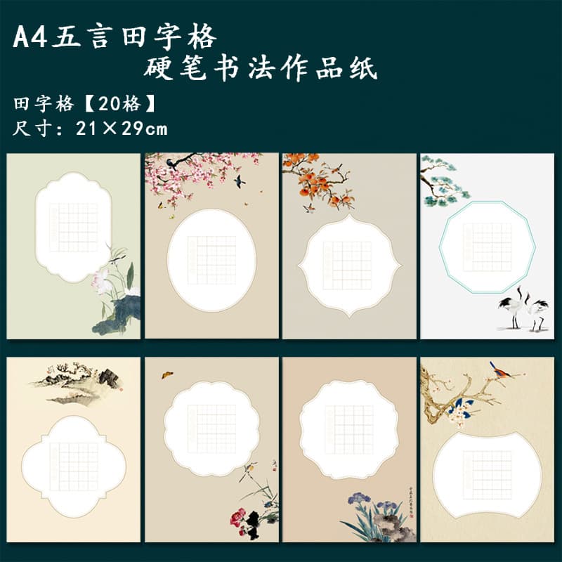 A4 five-character quatrain hard pen calligraphy paper elementary student field grid 20-grid Tang poetry competition practice display ancient poem