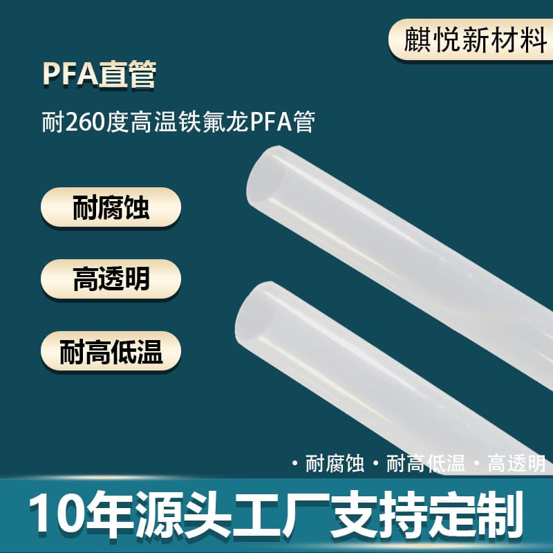 PFA Tube Heat Shrink Tube High Transparency Resistant to 260°C High Temperature Corrosion-resistant Large Diameter Rubber Hose Teflon Tube Manufacturer Wholesale