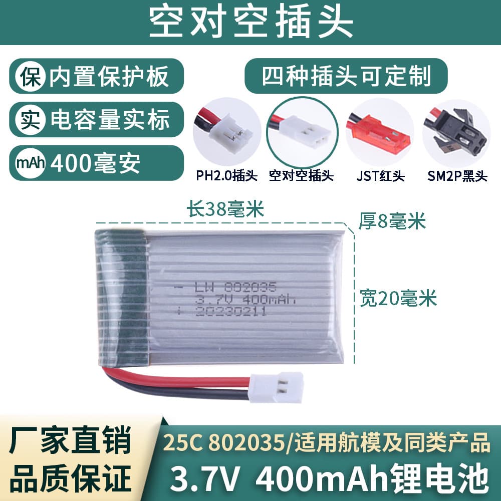 Factory Direct 3.7V 400mAh Lithium Polymer Battery 20C for Drone Model Aircraft Accessories