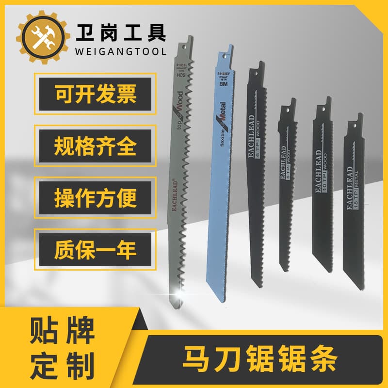 Manufacturer direct supply of carbon steel lithium battery saber saw blades, lithium reciprocating saw blades with coarse and fine teeth