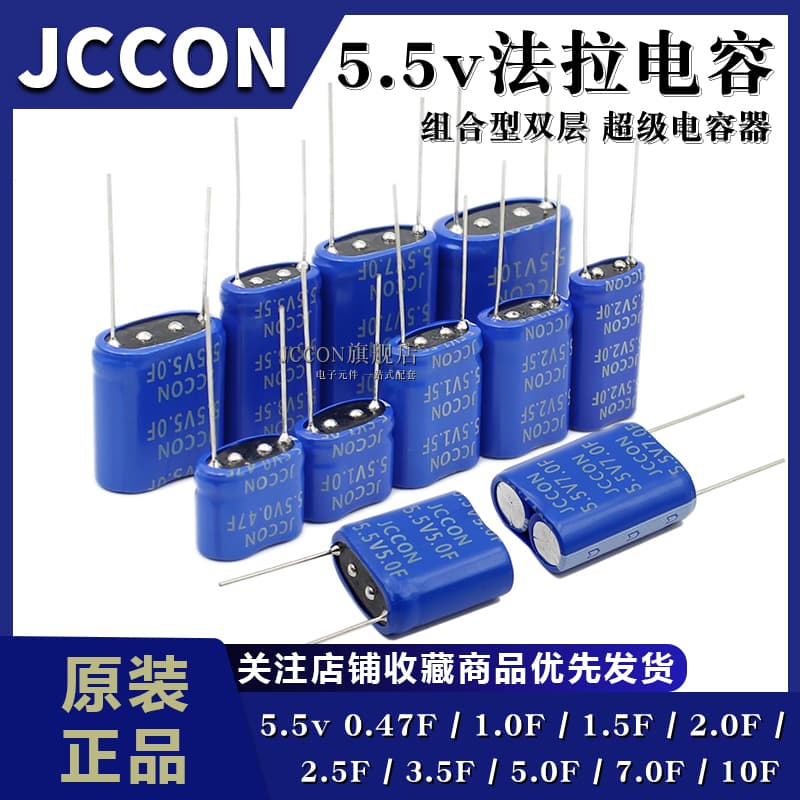 Supercapacitor 5.5V 0.47/1.0/1.5/2.0/2.5/5.0/7.0/10F Farad Wound Assembly