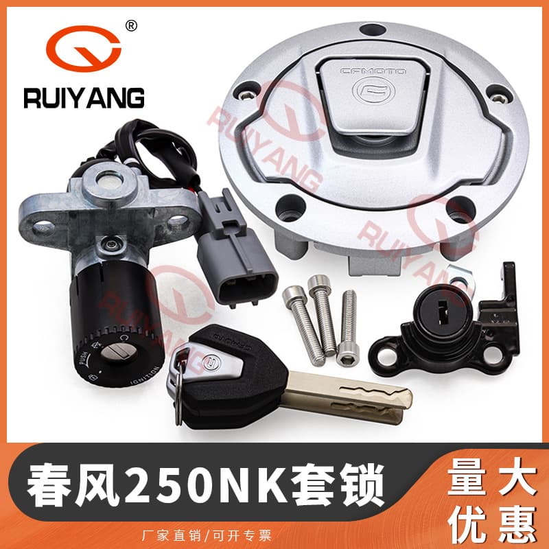 Motorcycle cover lock 22 models 250NK 250SR cover lock electric door lock fuel tank cover cushion lock full vehicle lock