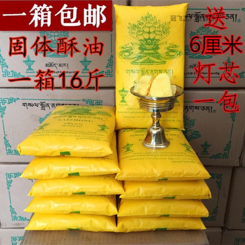 Tibetan solid ghee, environmentally friendly solid ghee, smokeless bagged butter, Buddha lamp oil, everlasting lamp, various specifications to choose from