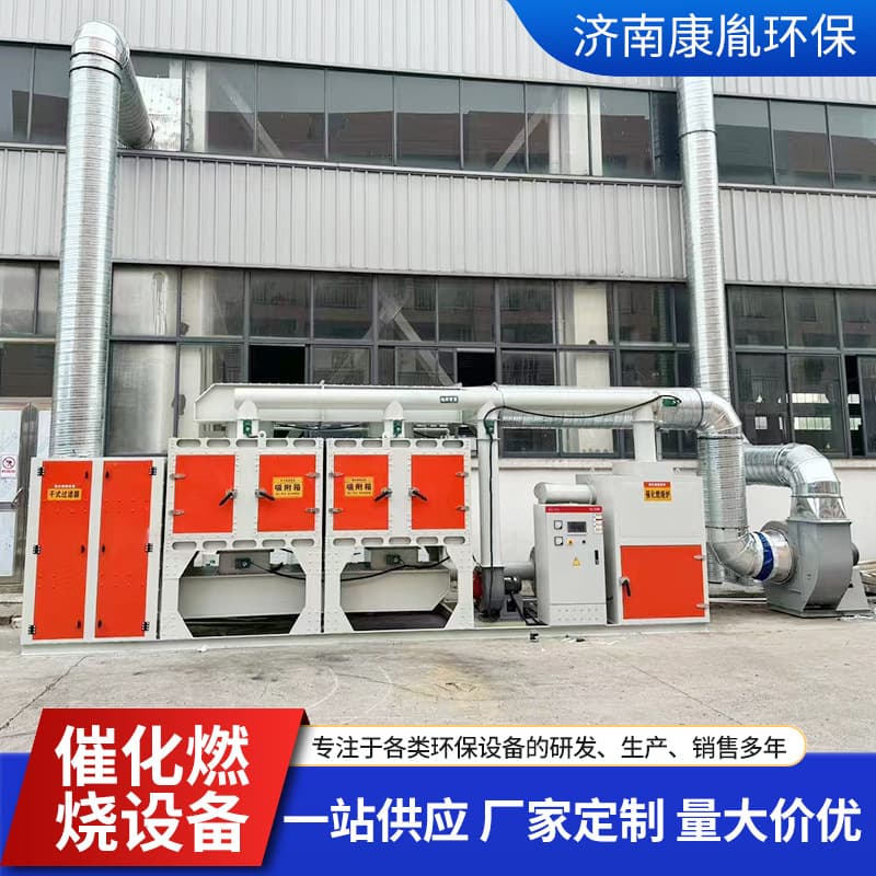 Processing customization catalytic combustion equipment exhaust gas treatment equipment air purification baking paint booth catalytic combustion machine