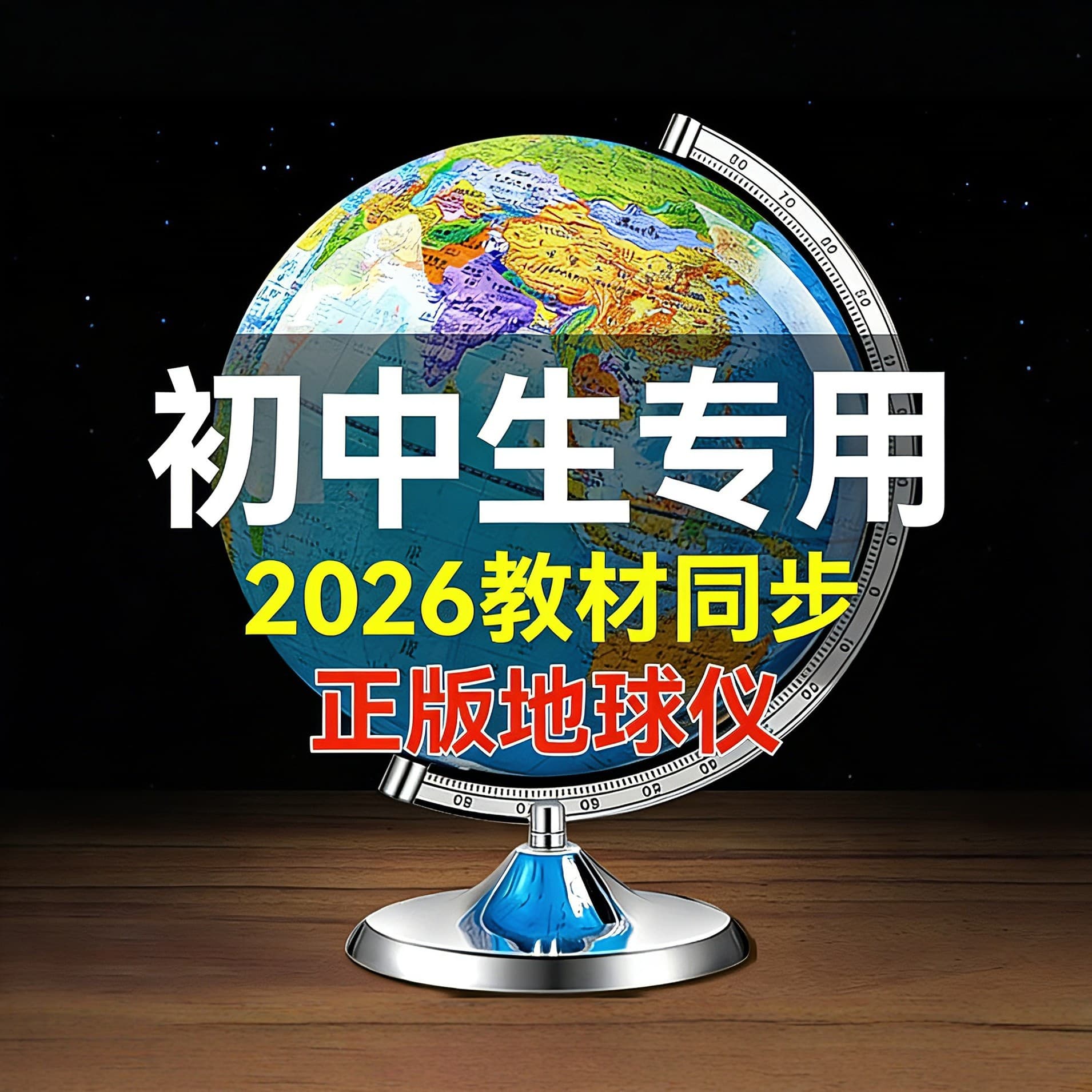 Tianyu Globe: 3D Large AR Intelligent Illuminated Globe for Teaching Primary and Middle School Students