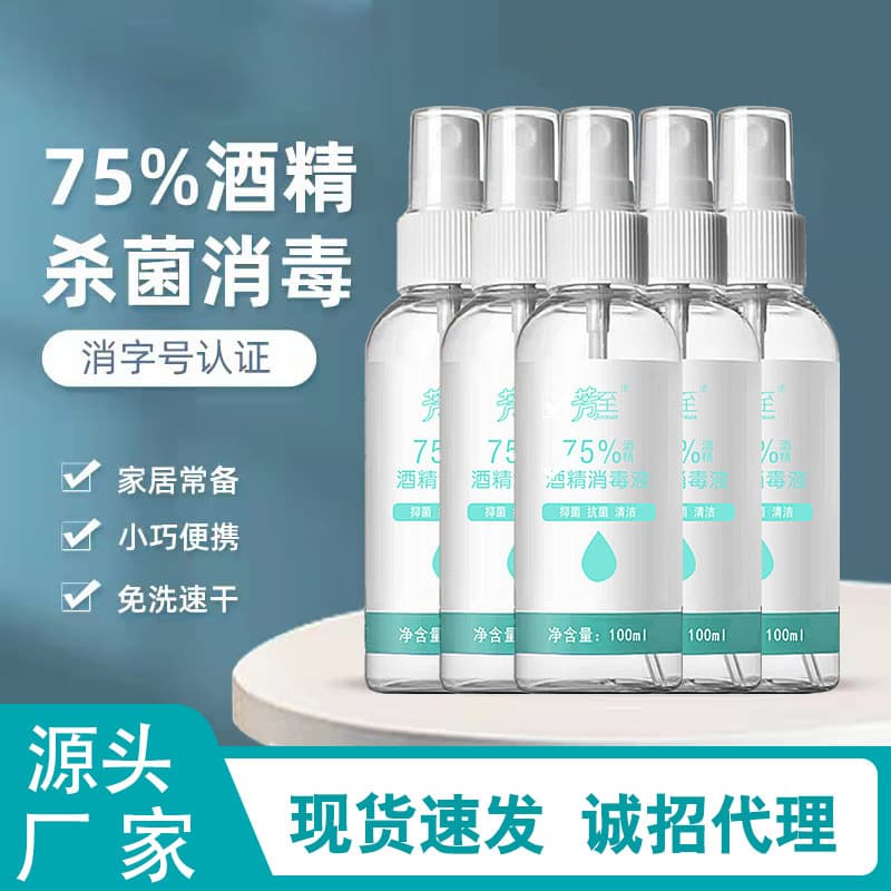 100ml 75% Disinfectant Alcohol Antibacterial Sterilizing No-Rinse 84 Disinfectant Portable Licensed Alcohol Disinfectant Spray