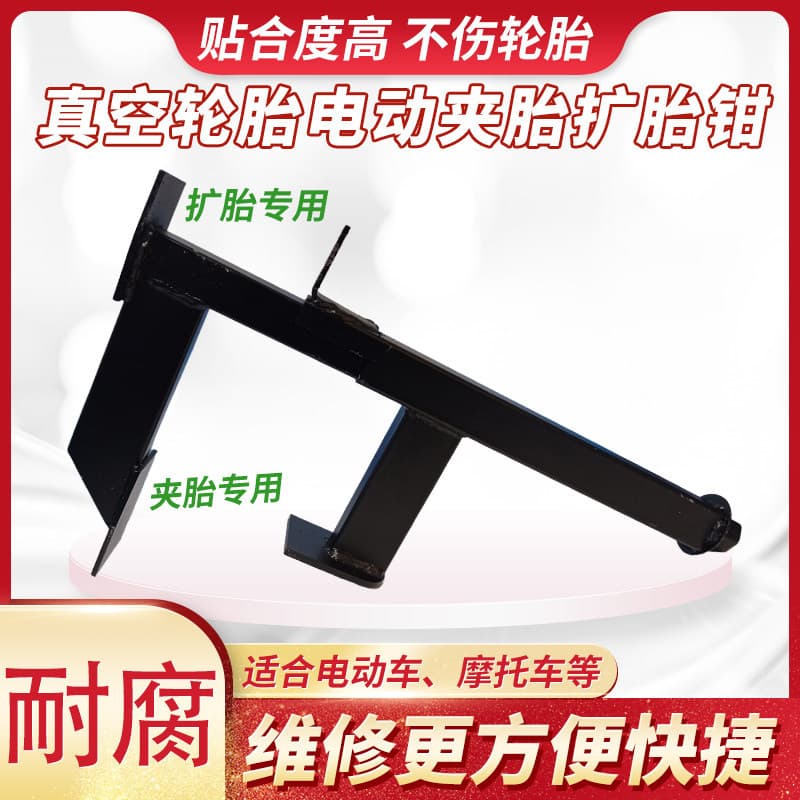 Tire Quick Clamp and Expander Tool for Repair, Dual-Purpose for Three-Wheelers and Motorcycles, Specialized for Vacuum Tire Separation and Opening