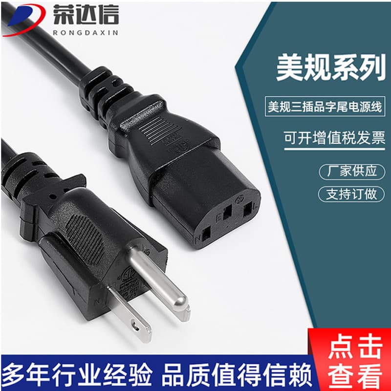 Custom American Three-Pin Plug, Polarized/Non-Polarized Copper Blades, AC Power Cord