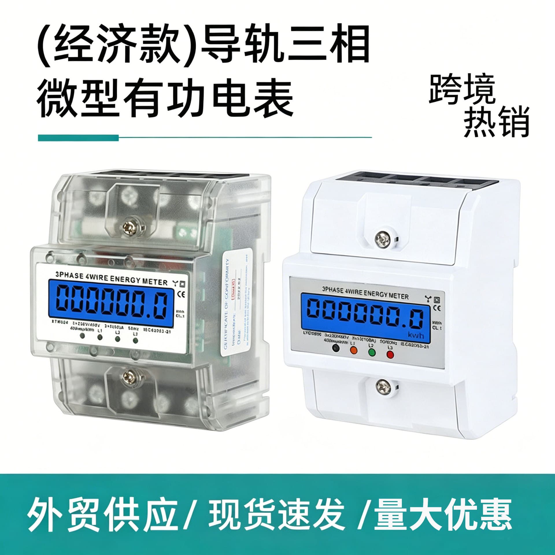 Three-phase four-wire rail-type electricity meter 380V smart energy meter multi-function ammeter exclusively for cross-border foreign trade export