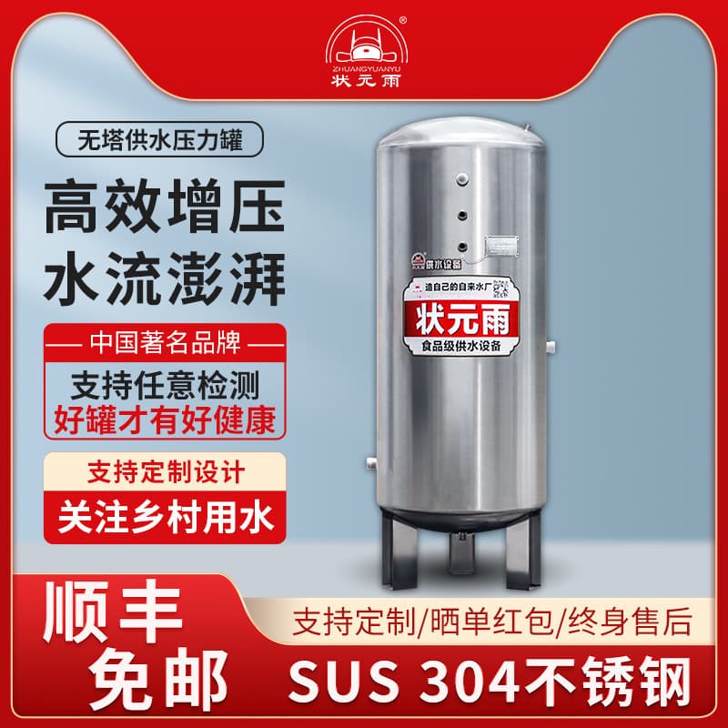 Zhuangyuan Rain Non-Tower Water Supply Pressure Tank, Thickened Food-Grade Stainless Steel Household Fully Automatic Booster Rural Water Tank