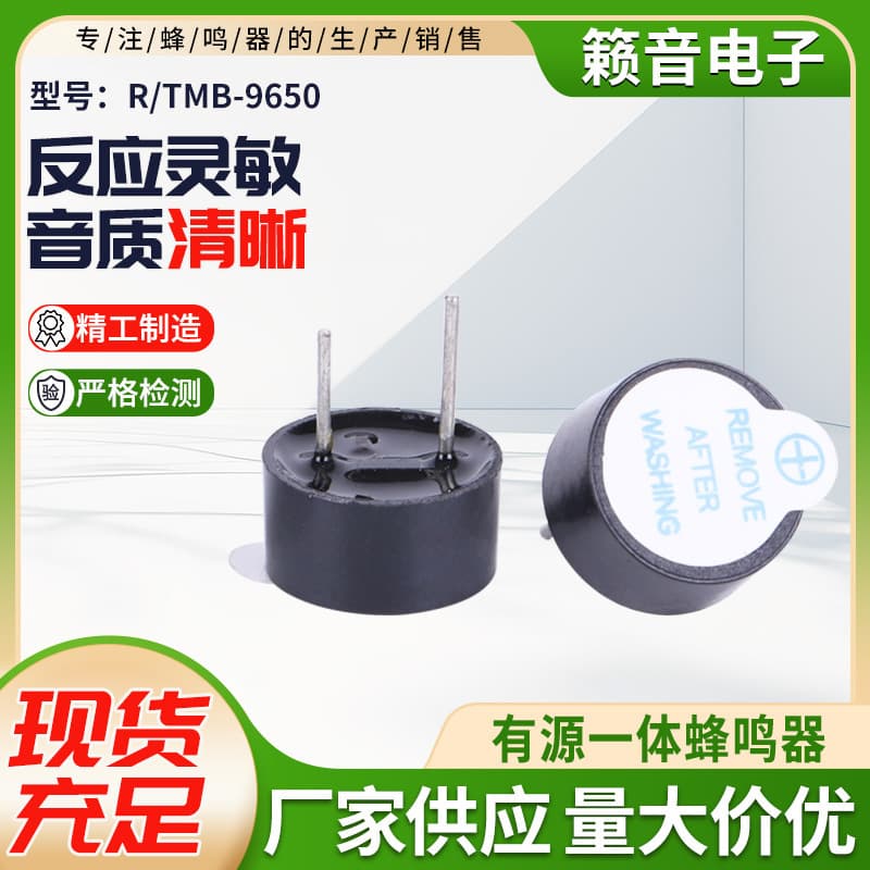 3-24V active type 09 integrated buzzer, in stock, black pin electronic R/TMB9650 component