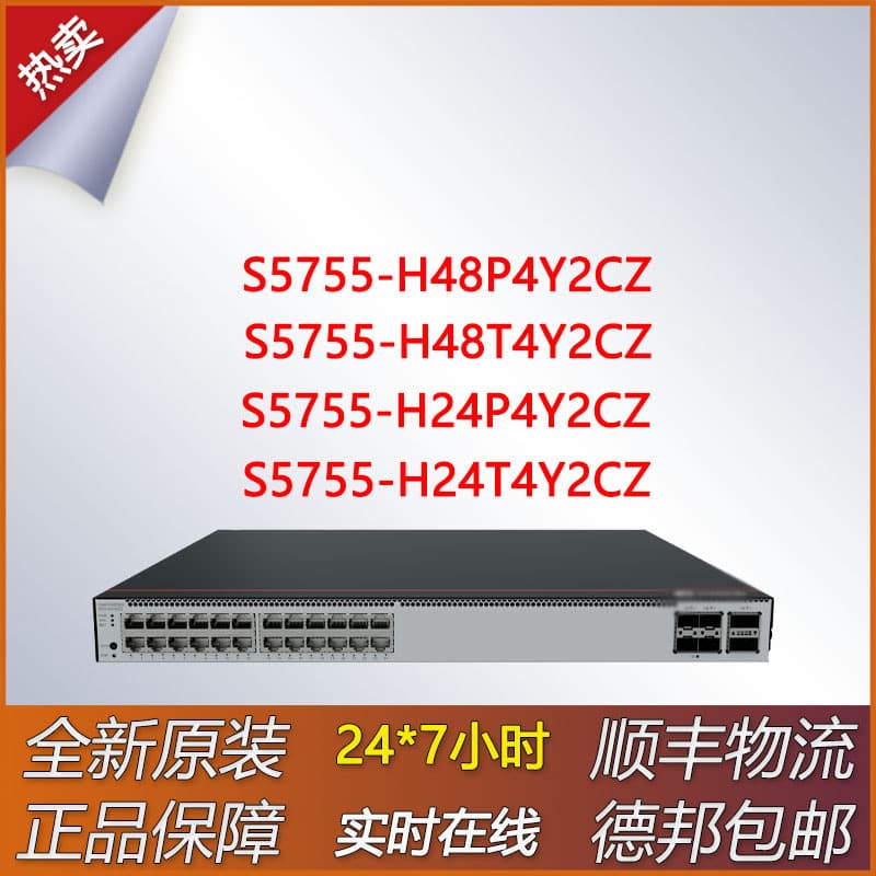 Gigabit Switch S5755-H48P4Y2Cz/H24P4Y2Cz/H48T4Y2Cz/H48P4Y2Cz Brand New