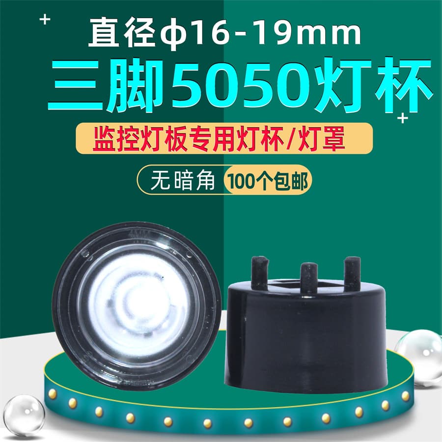5050 Series 19mm 90/60/45/30 Degree Surveillance Array Infrared Light Strip with Lens, Cup, Shade, and Bowl