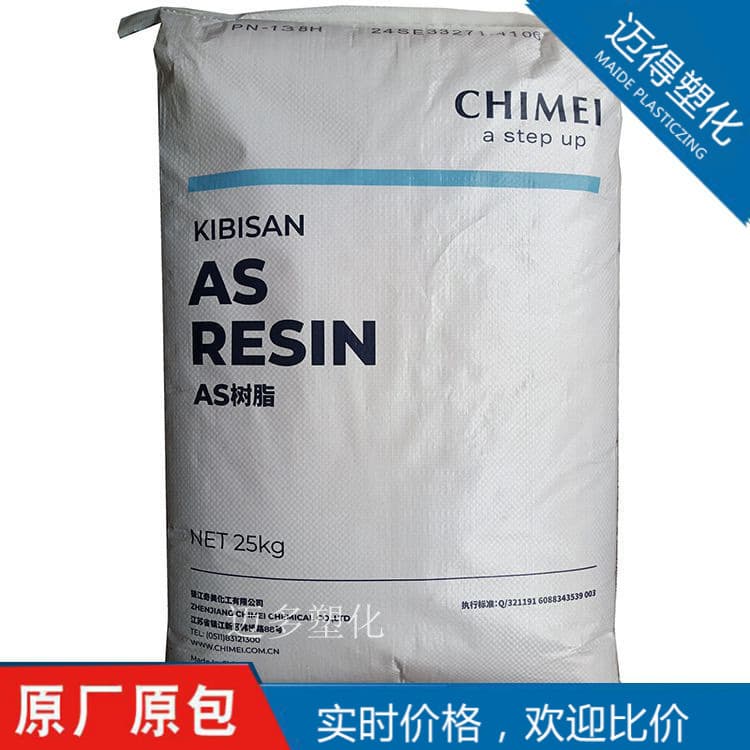 【Maide】AS Resin 138 Spot Stock AS PN-138H Zhenjiang Chi Mei Injection Grade Raw Material