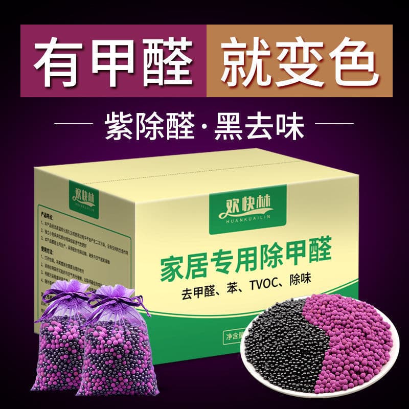 Purple and Black Potassium Permanganate Balls for Formaldehyde Removal, New Home Decoration Activated Carbon Bag, Indoor Efficient Formaldehyde Removal