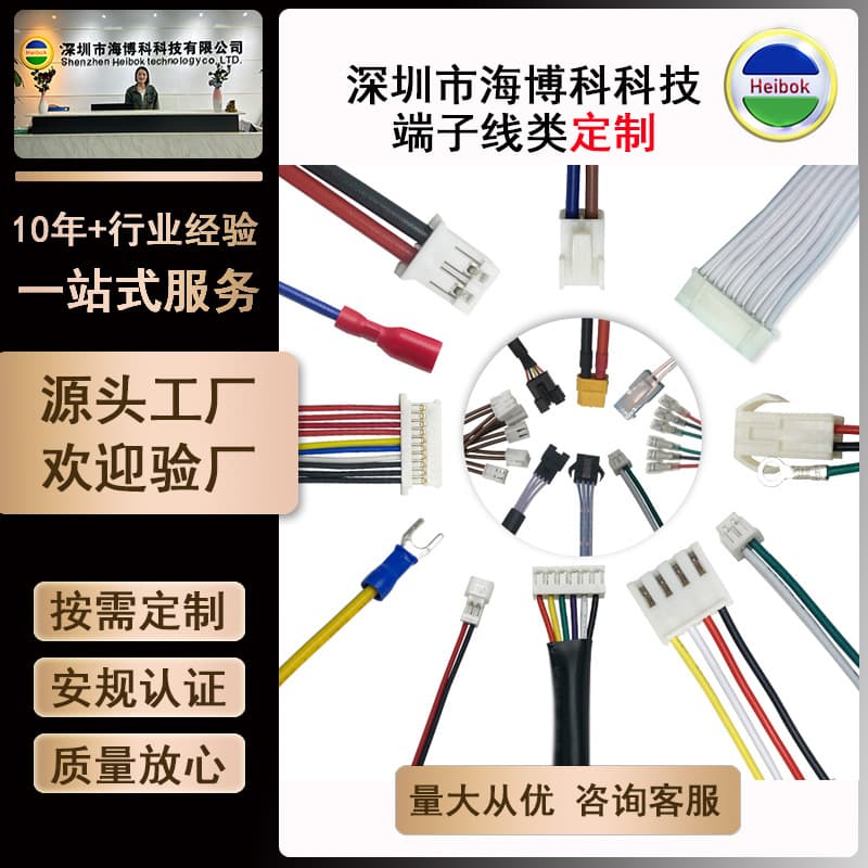 Custom PH2.0 connecting wires, red and black terminal wires, male-to-female plug wires, high-temperature electronic ribbon cables, terminal wire harnesses.