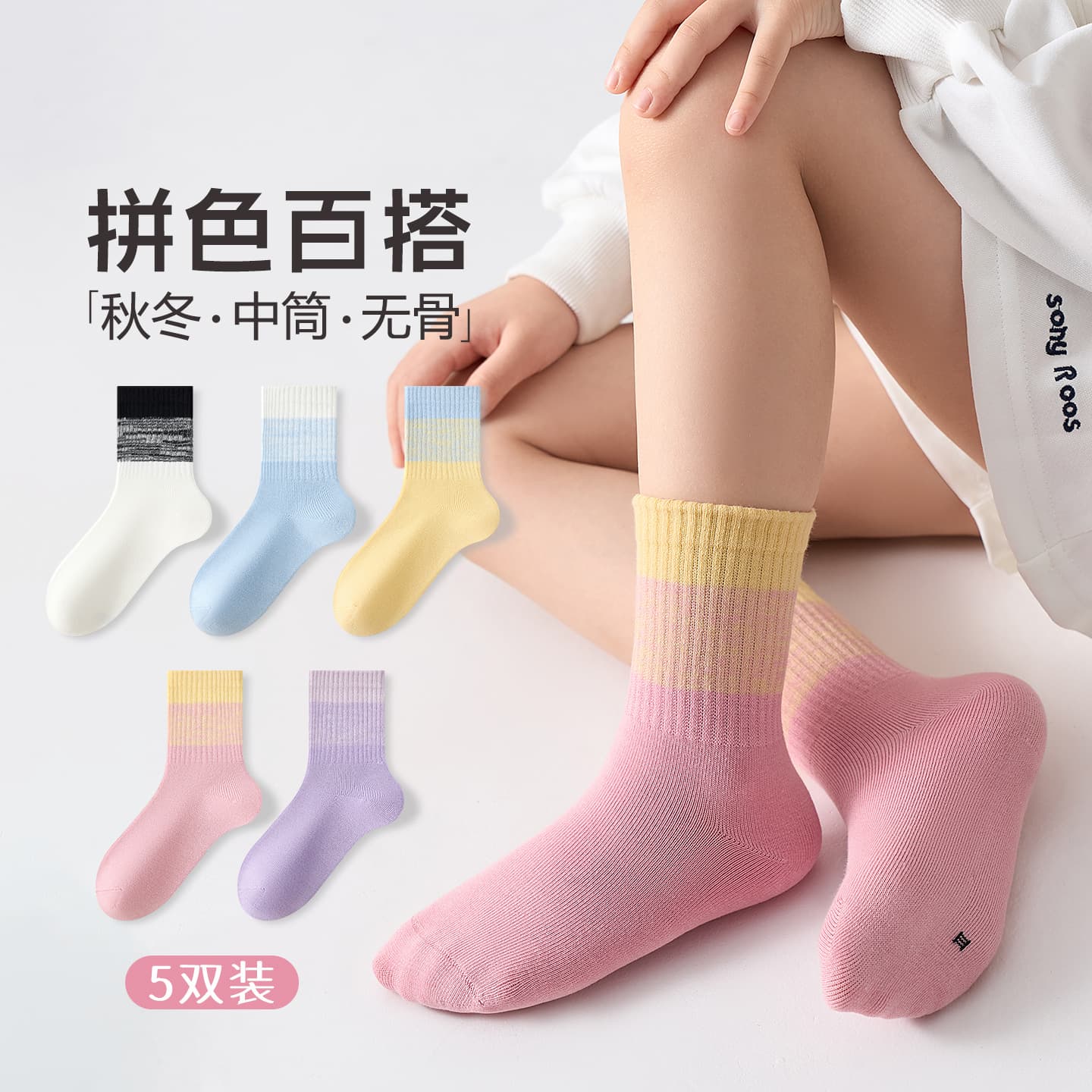2026 Autumn/Winter New Children's Seamless Socks, Fashionable Dopamine Color Matching, Anti-Pilling Mid-Calf Cotton Socks for Boys and Girls, Wholesale